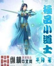 澳门精准正版免费大全14年新痞子仙盗